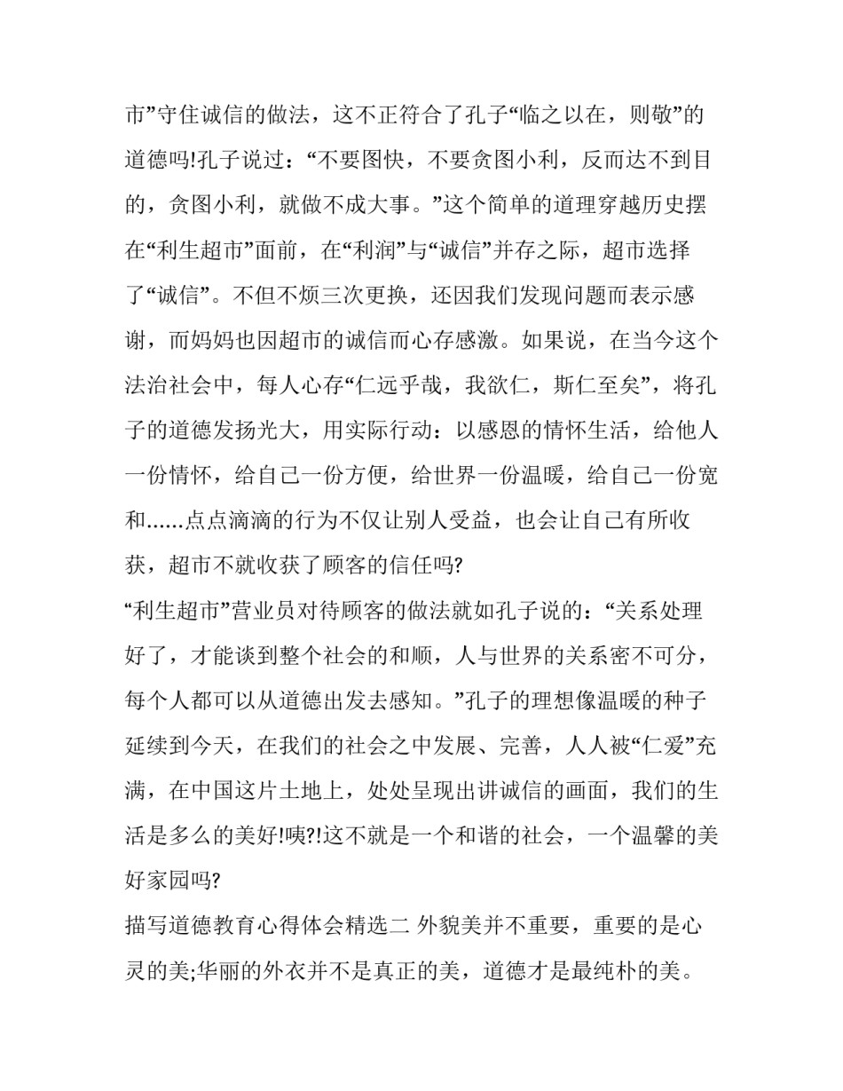 道德教育心得体会精选 道德教育心得体会精选短篇(九篇)_第3页