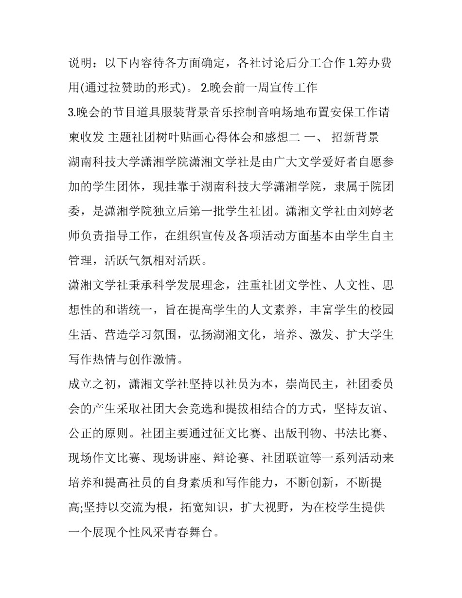 社团树叶贴画心得体会和感想 树叶贴画做后感(七篇)_第2页