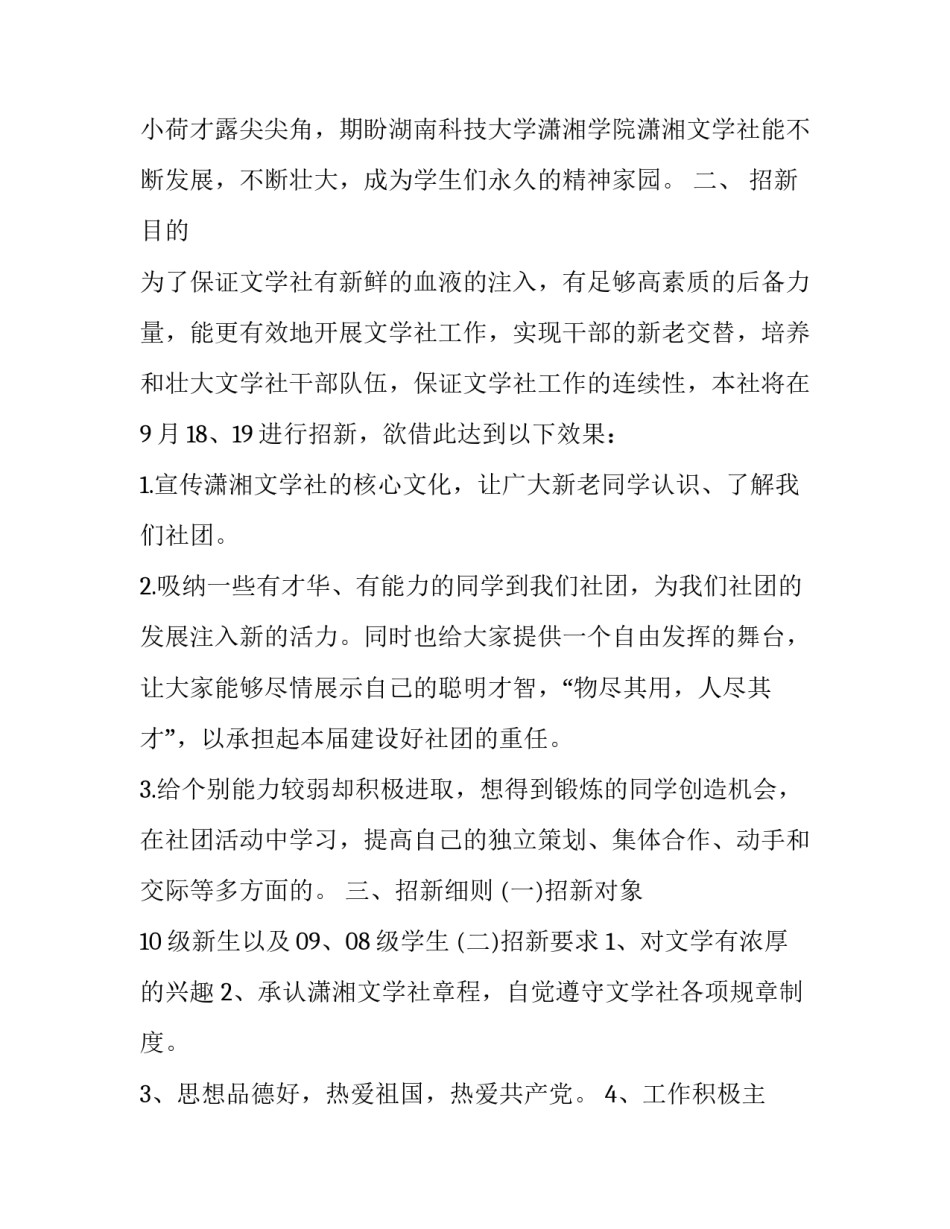 社团树叶贴画心得体会和感想 树叶贴画做后感(七篇)_第3页