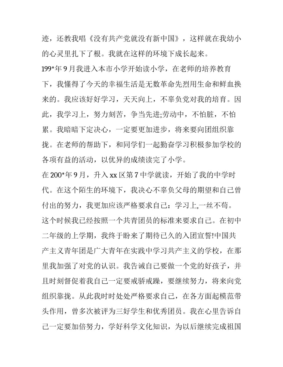 军人单杠教学心得体会实用 部队单双杠教案(九篇)_第2页