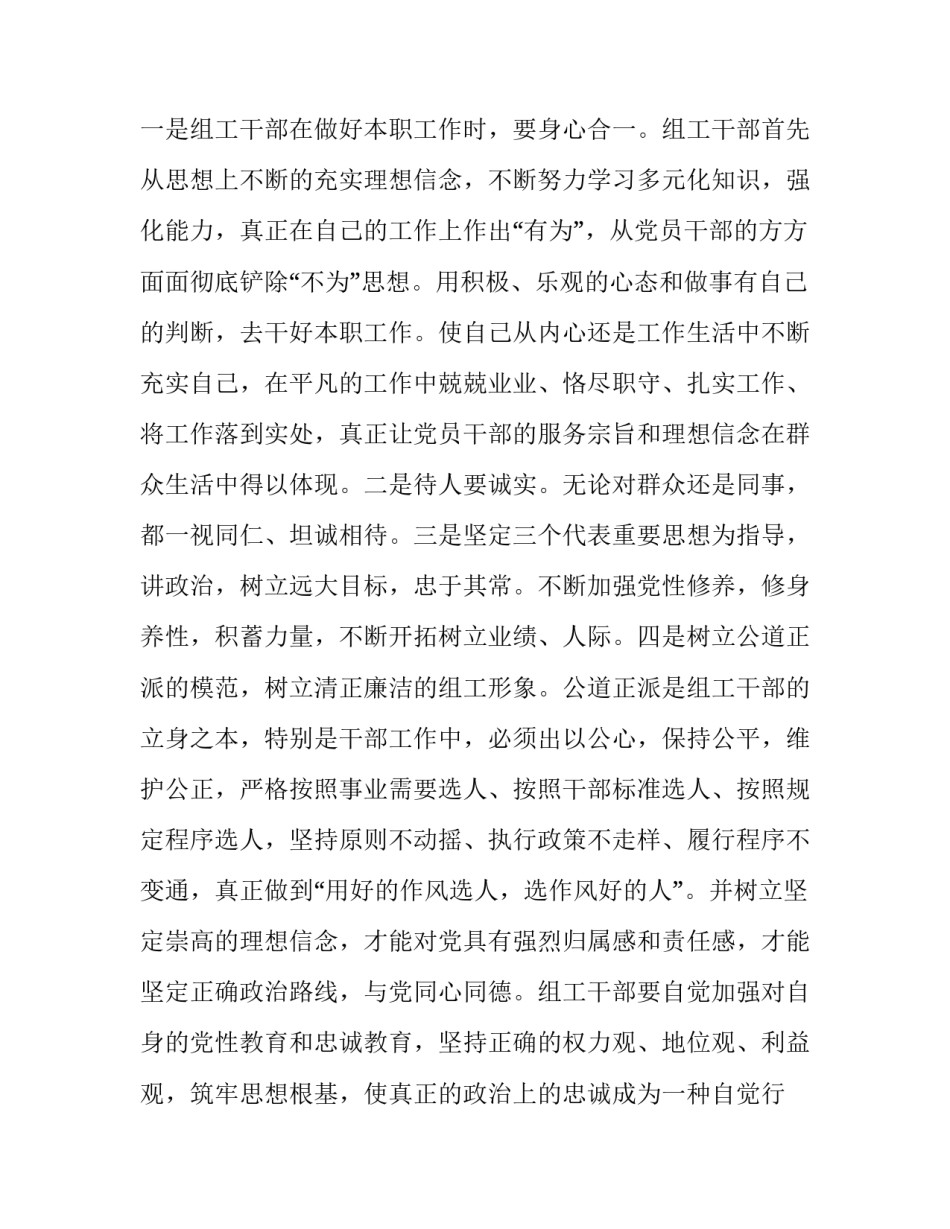 永葆入初心心得体会及感悟 观永葆初心有感(三篇)_第2页