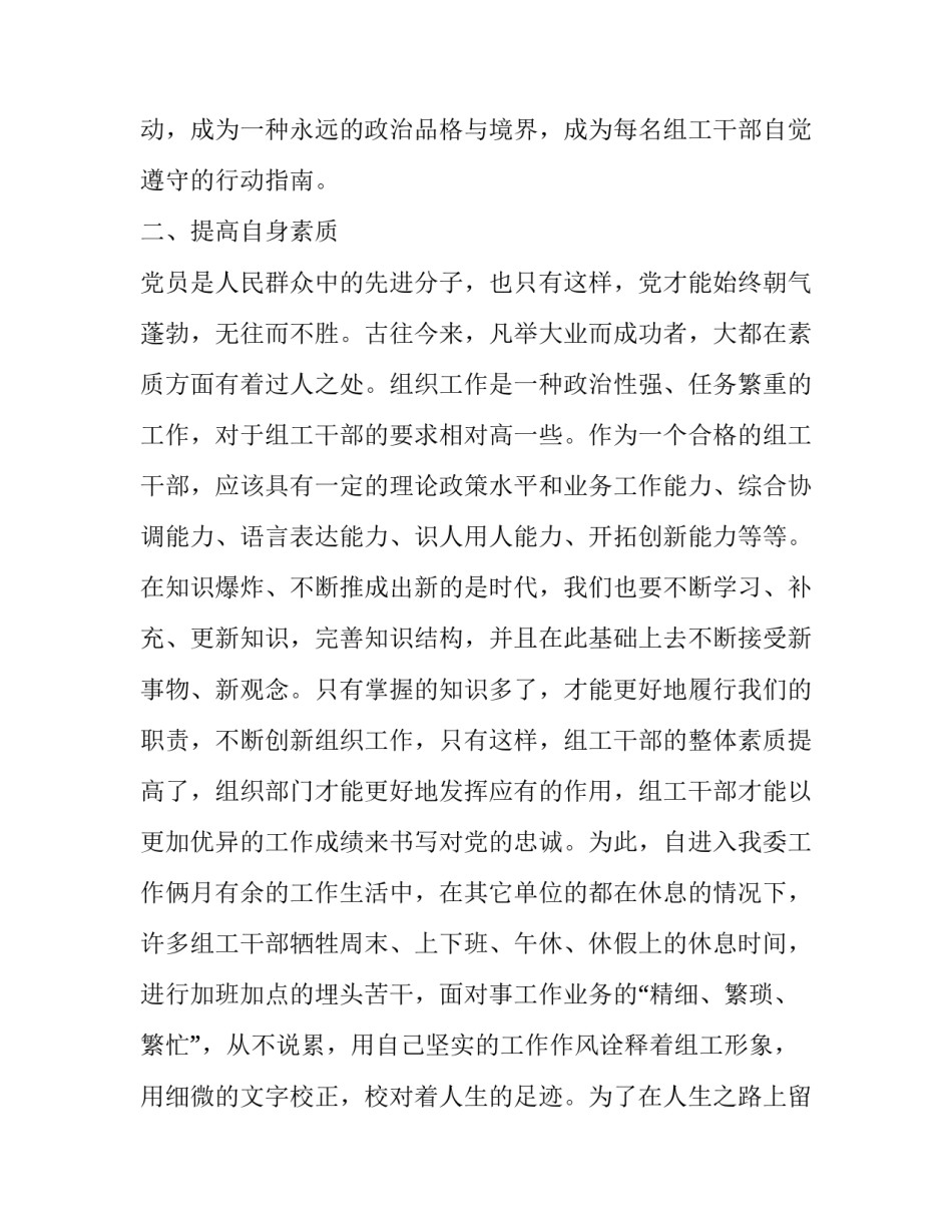 永葆入初心心得体会及感悟 观永葆初心有感(三篇)_第3页