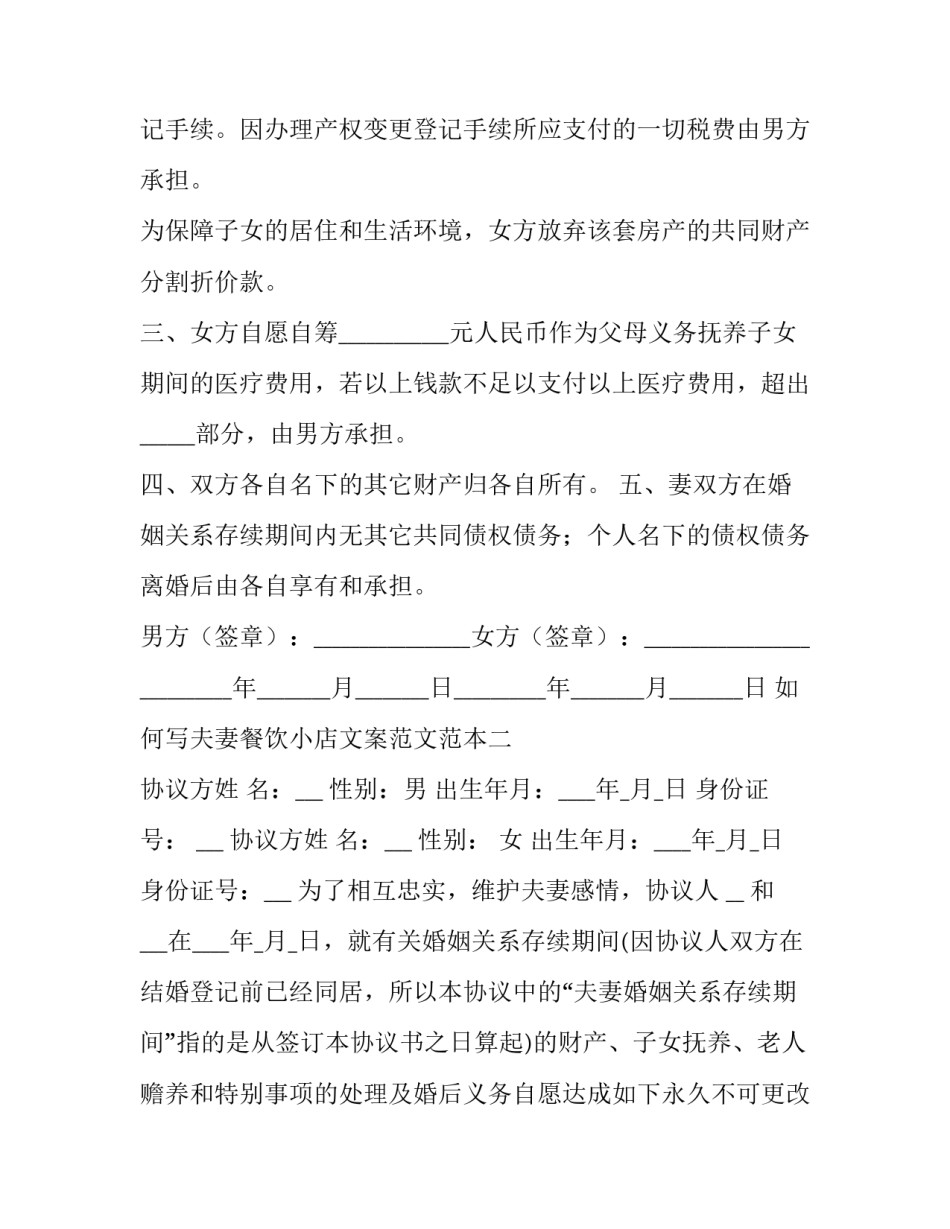 夫妻餐饮小店文案范文范本 餐饮活动文案写作范本(四篇)_第2页