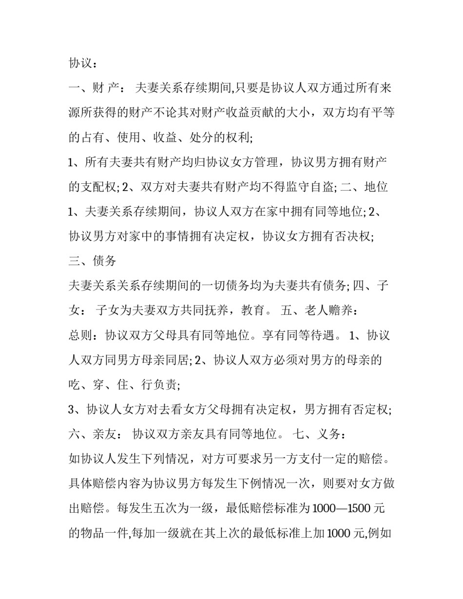 夫妻餐饮小店文案范文范本 餐饮活动文案写作范本(四篇)_第3页