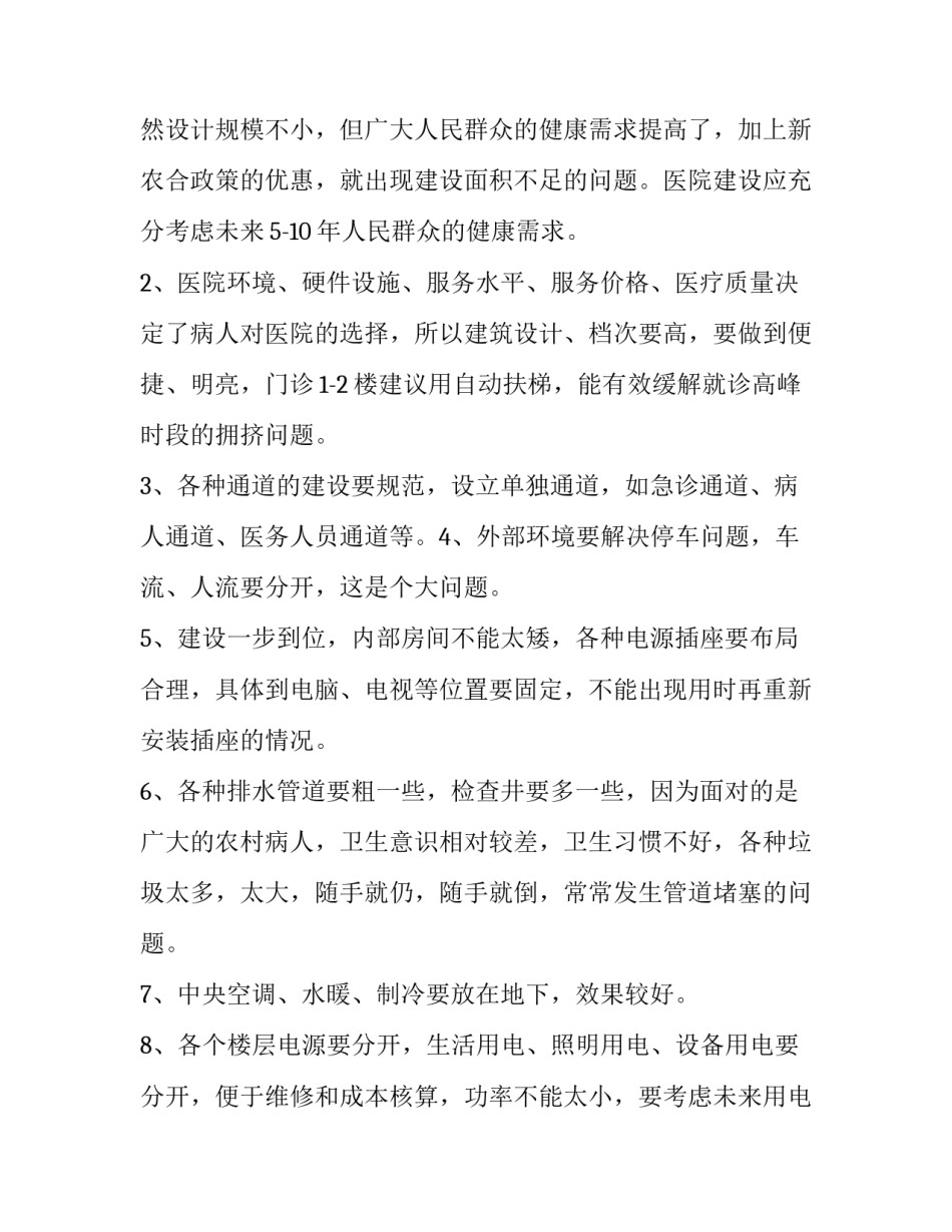 参观现代农业心得体会及感悟 参观现代农业心得体会及感悟作文(2篇)_第2页