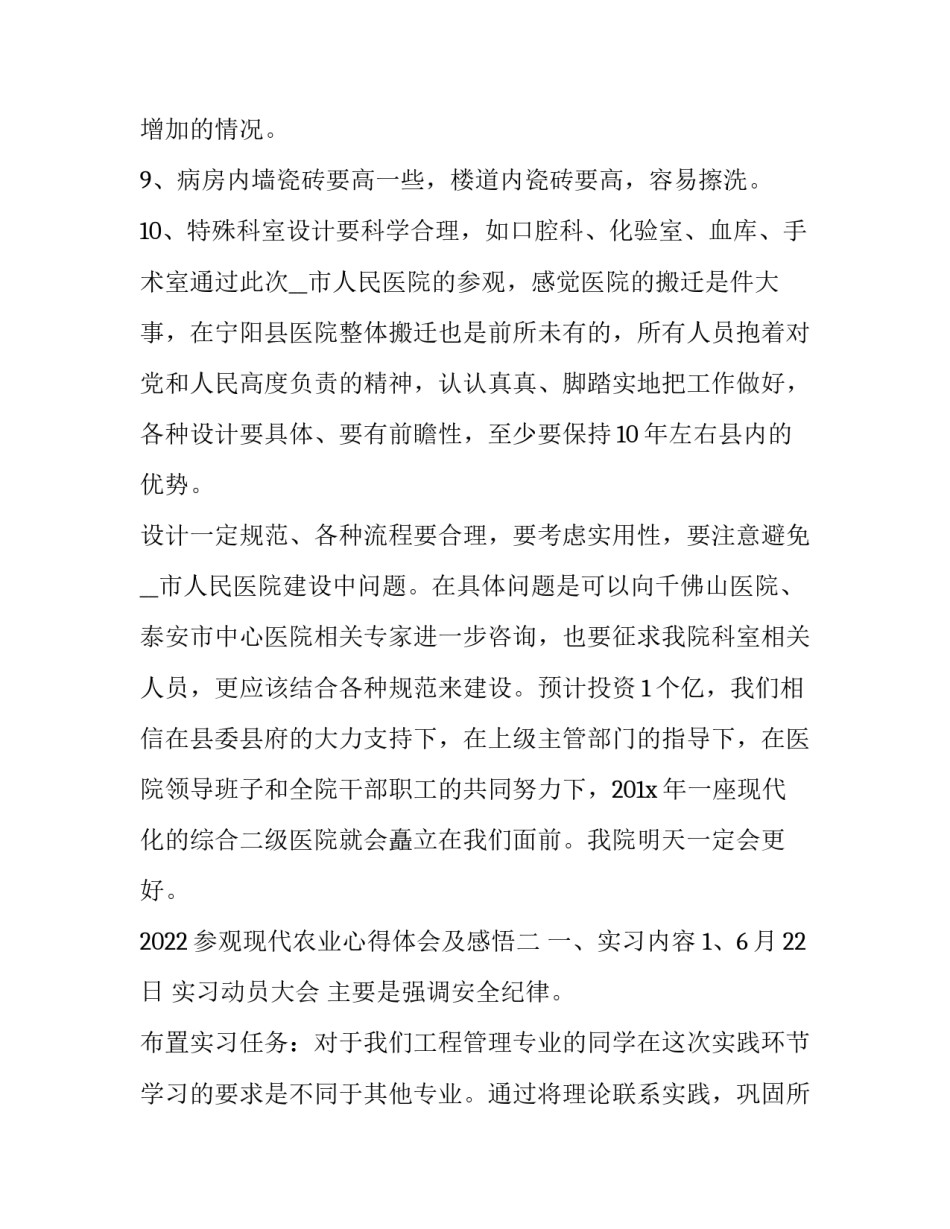 参观现代农业心得体会及感悟 参观现代农业心得体会及感悟作文(2篇)_第3页
