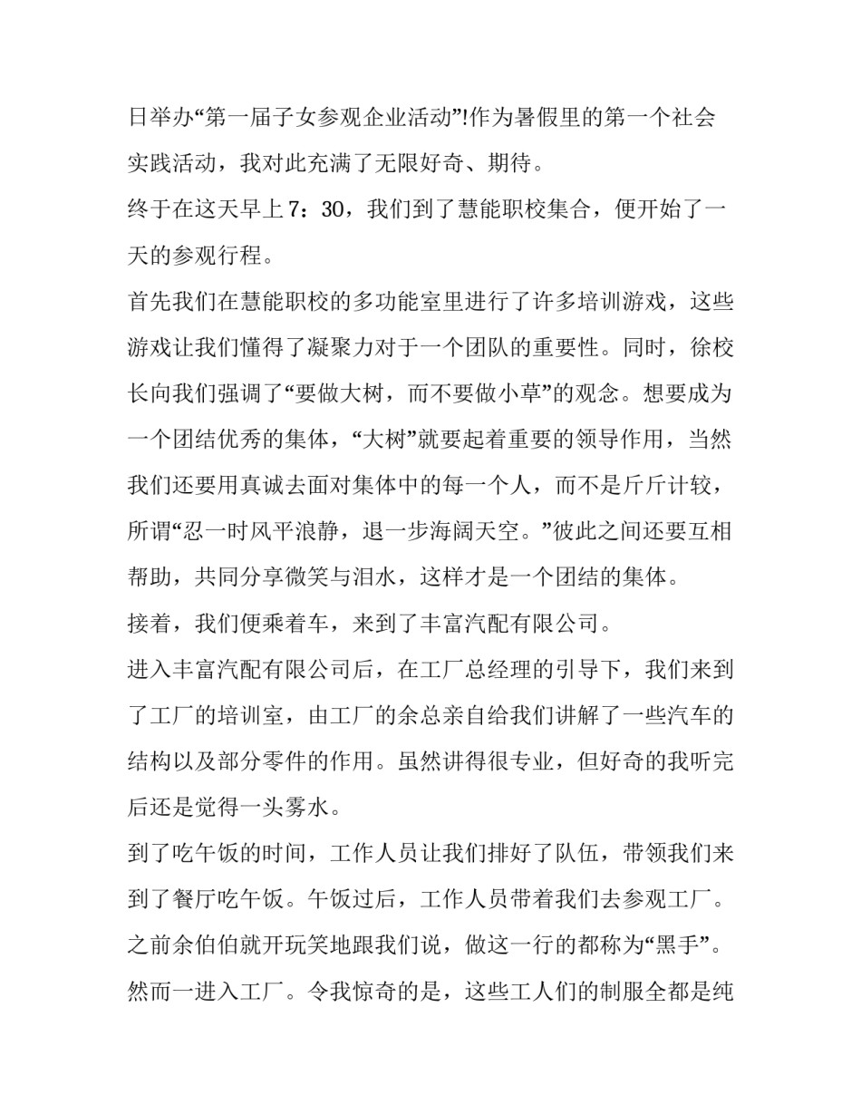 参观王树声故居心得体会精选 陈树湘故居心得(五篇)_第2页