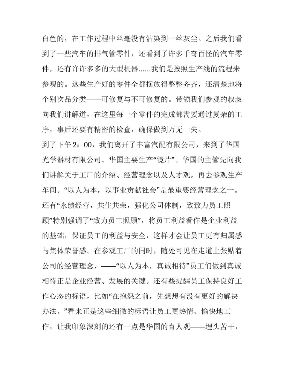 参观王树声故居心得体会精选 陈树湘故居心得(五篇)_第3页