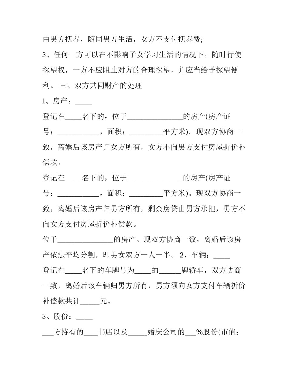 孩子年龄小缓学申请书范本 儿童缓学申请表怎么填(7篇)_第2页