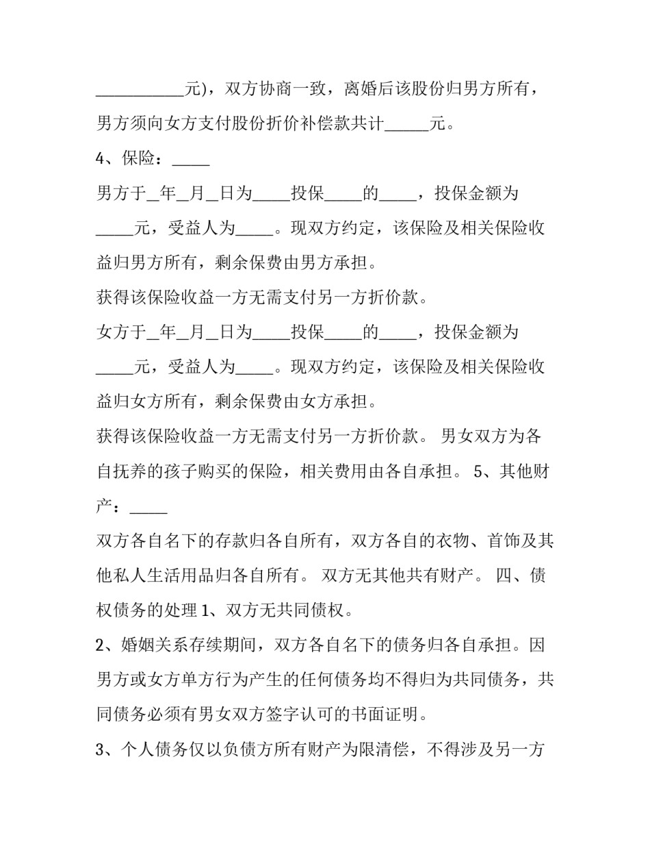 孩子年龄小缓学申请书范本 儿童缓学申请表怎么填(7篇)_第3页