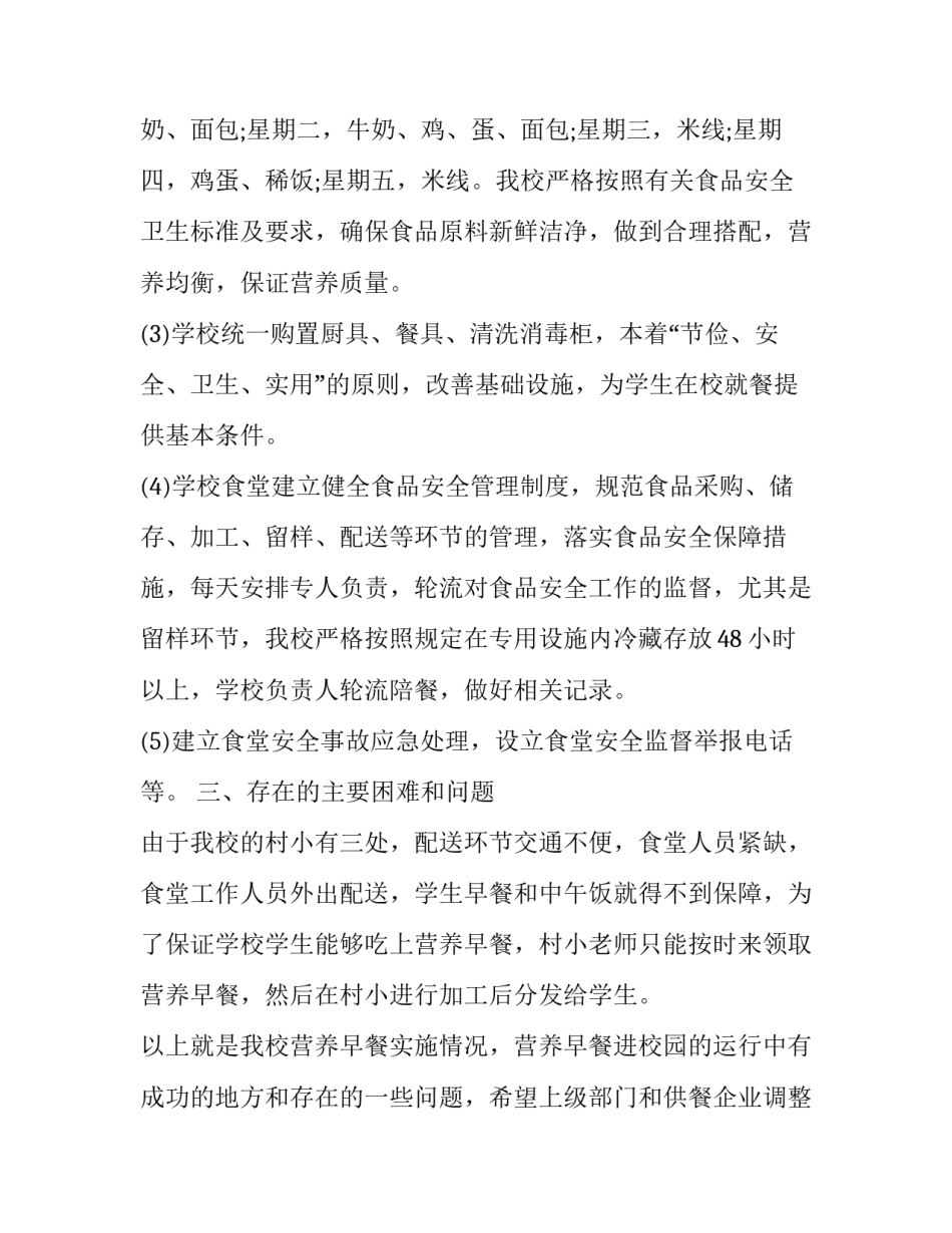 营养学心得体会精选 营养学心得体会精选100字(5篇)_第2页