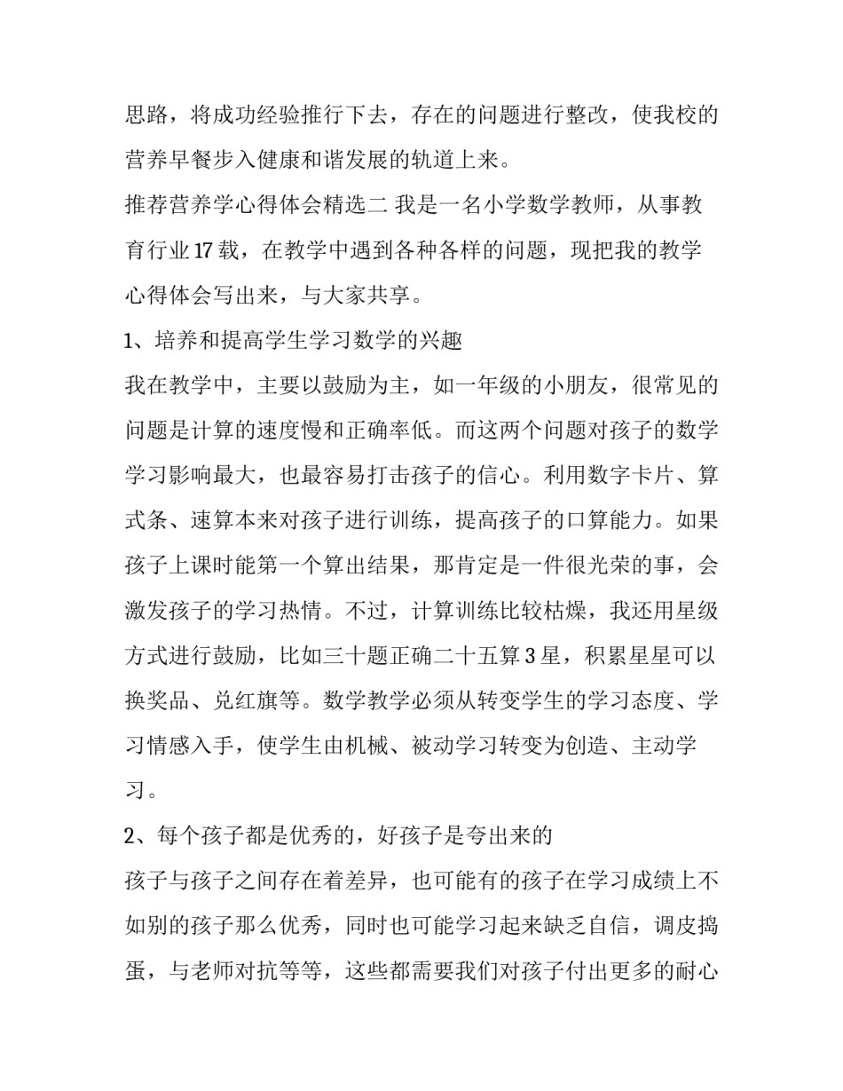 营养学心得体会精选 营养学心得体会精选100字(5篇)_第3页