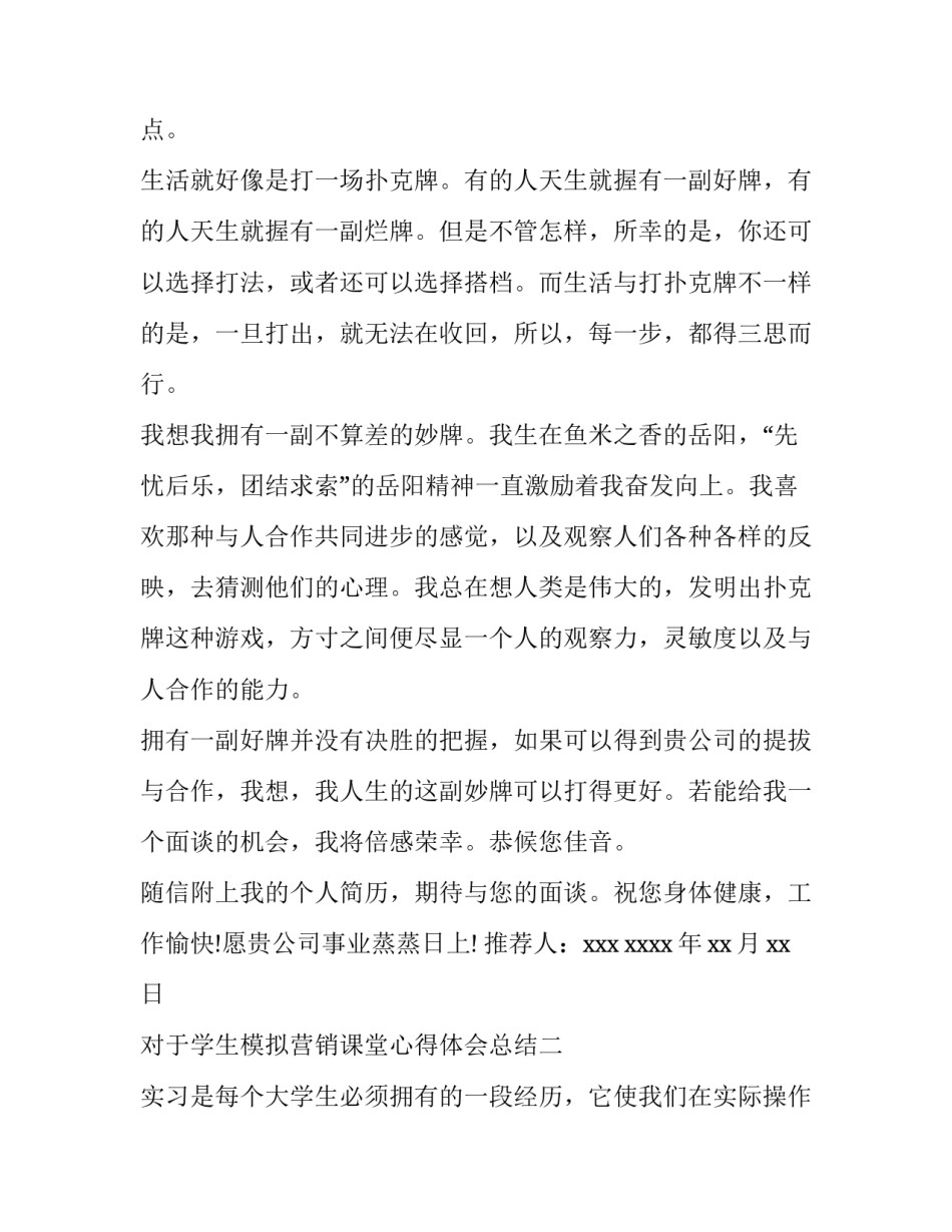 学生模拟营销课堂心得体会总结 课堂模拟课堂心得体会(九篇)_第2页