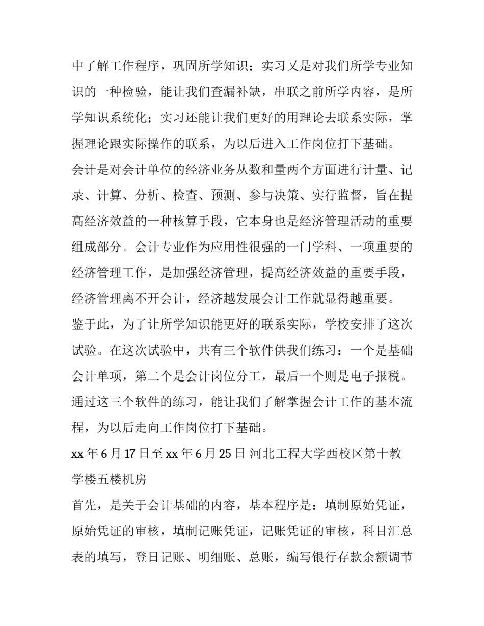 学生模拟营销课堂心得体会总结 课堂模拟课堂心得体会(九篇)_第3页