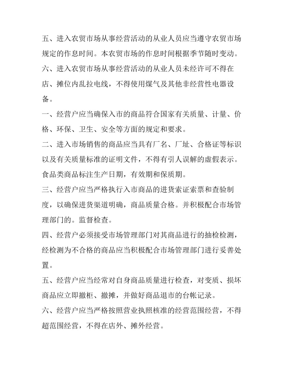 农贸市场品种申请书模板 农贸市场申报材料(六篇)_第2页