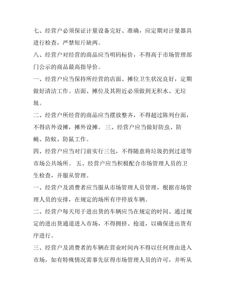 农贸市场品种申请书模板 农贸市场申报材料(六篇)_第3页