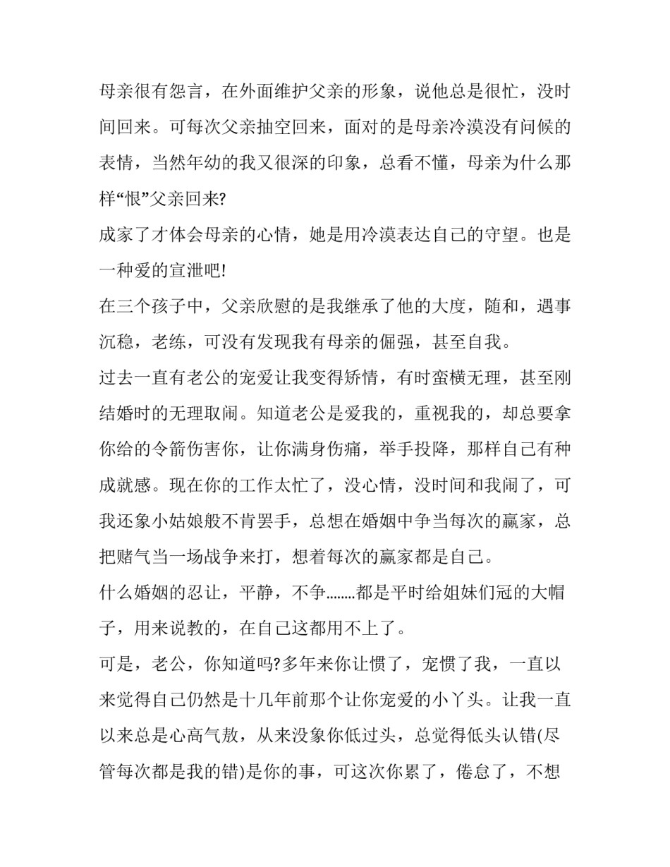 老公给妻子请假申请书范文范本 妻子住院丈夫请假条怎么写(6篇)_第2页