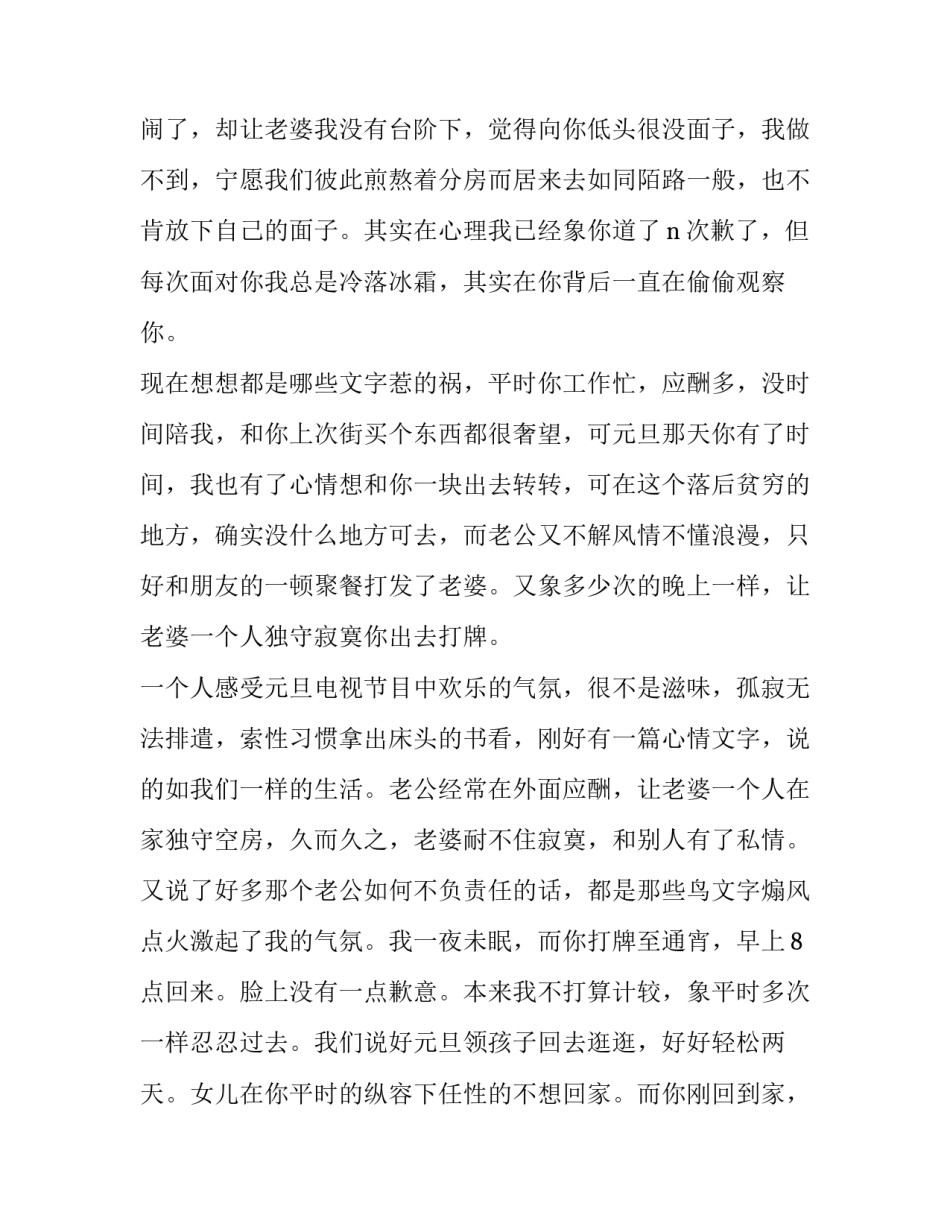 老公给妻子请假申请书范文范本 妻子住院丈夫请假条怎么写(6篇)_第3页