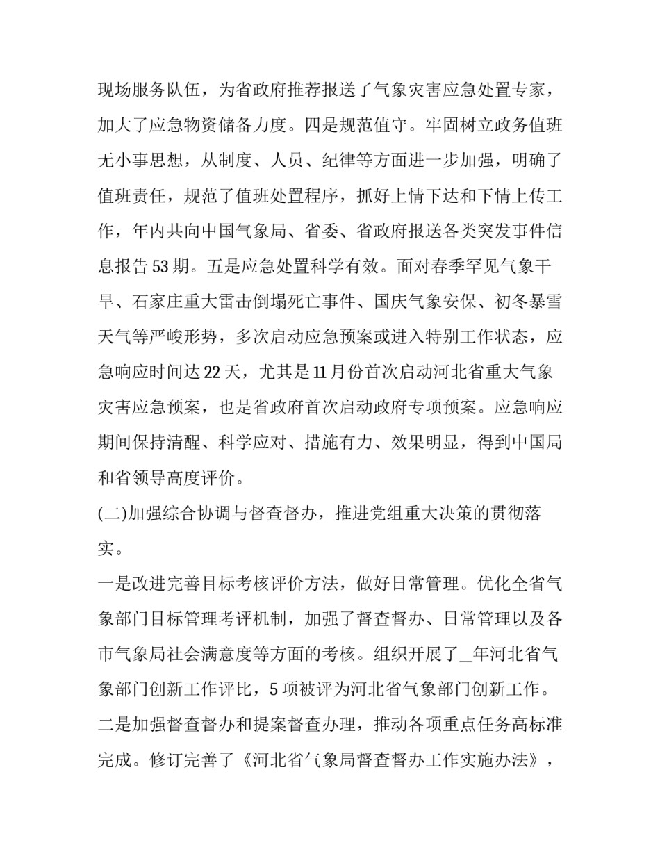 气象服务协议书 本地天气预报服务及隐私协议(九篇)_第2页