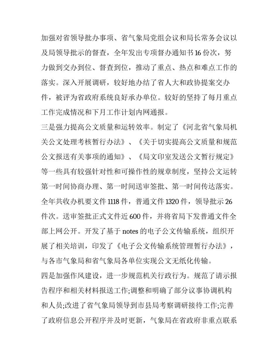 气象服务协议书 本地天气预报服务及隐私协议(九篇)_第3页