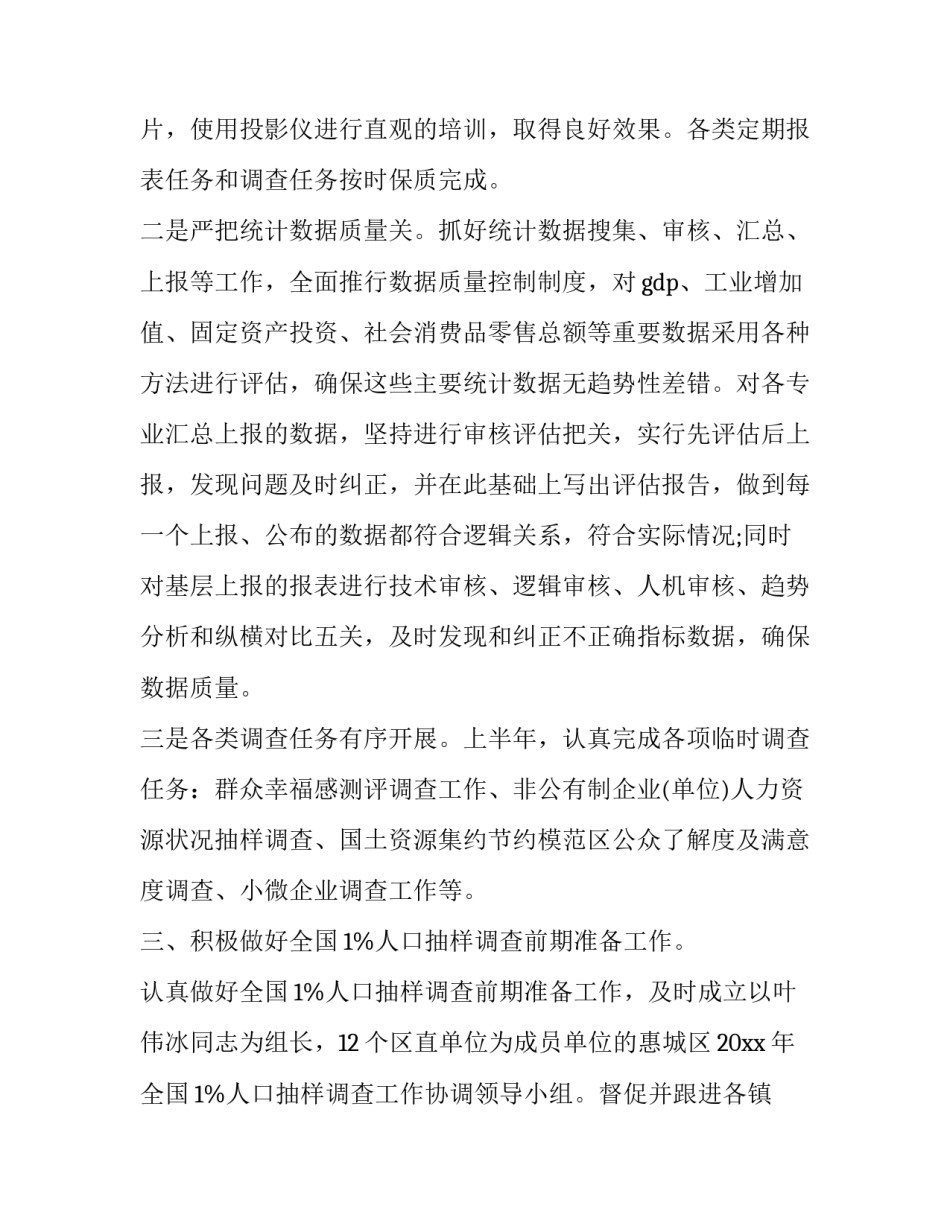 数据统计培训心得体会总结 数据统计培训心得体会总结范文(5篇)_第2页