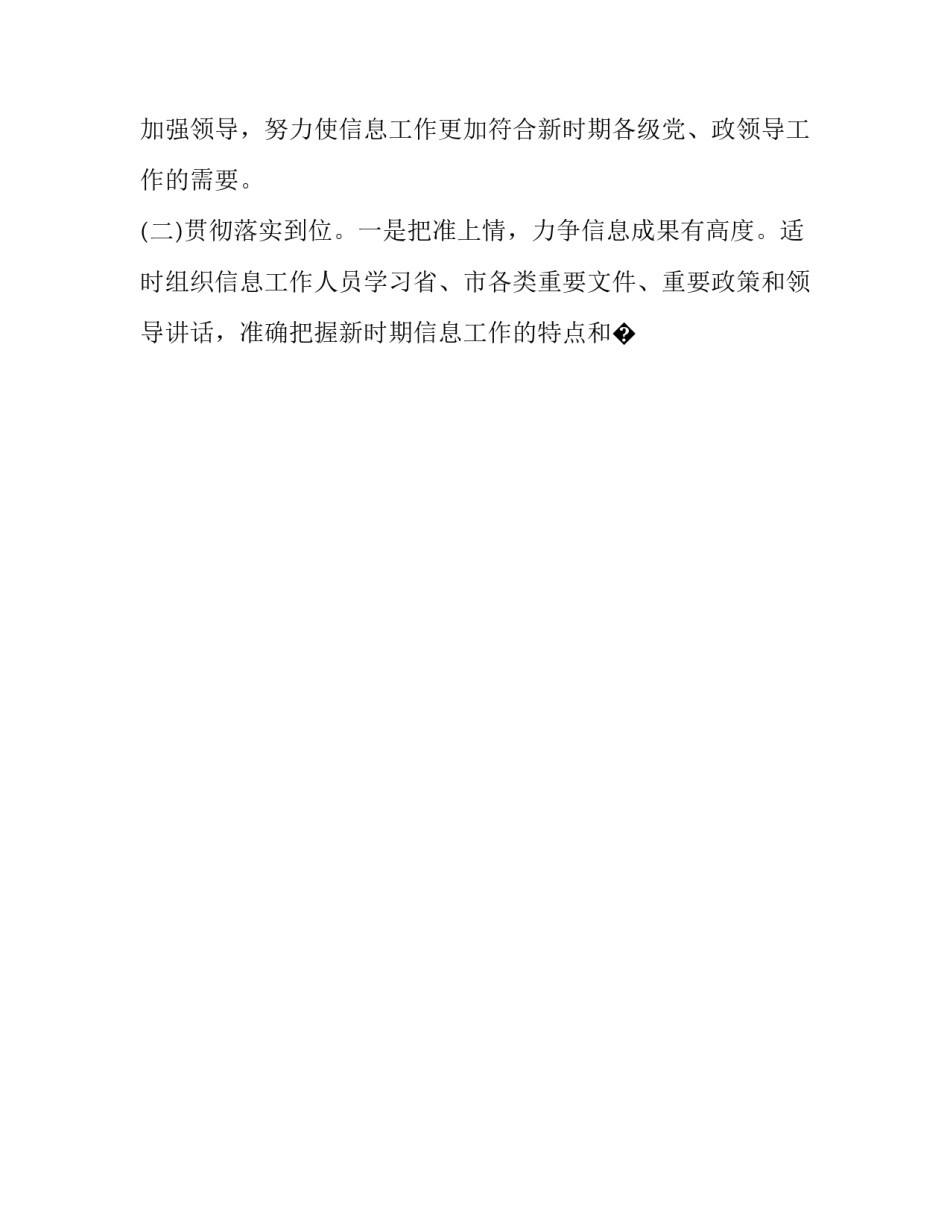 交流思想和心得体会简短 交流思想和心得体会简短范文(6篇)_第2页
