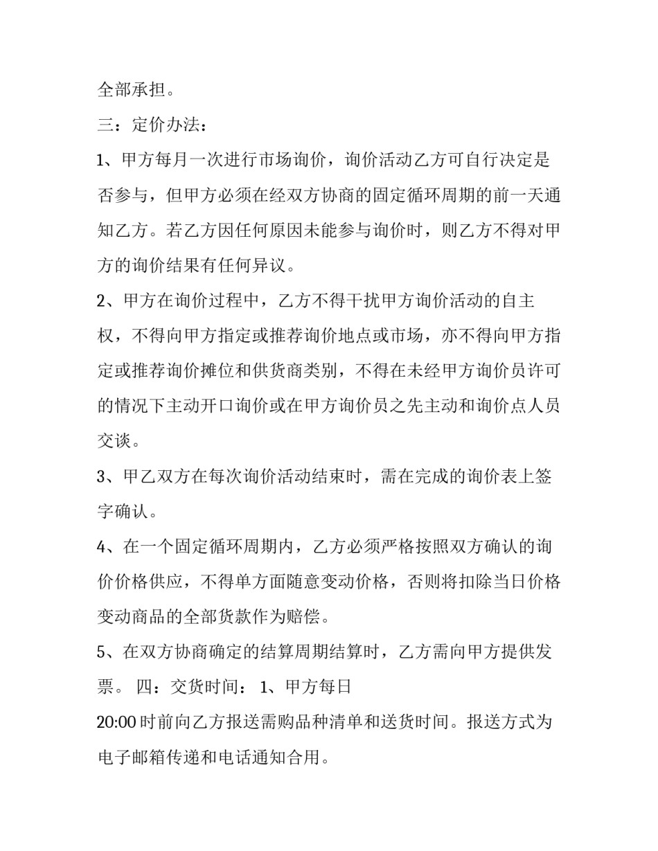 肉类简单报价函范文汇总 肉类报价单表格大全(9篇)_第2页