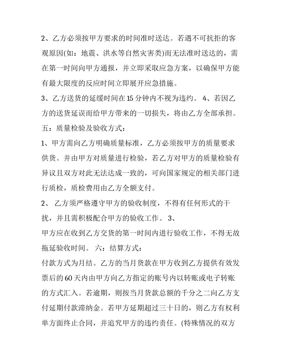 肉类简单报价函范文汇总 肉类报价单表格大全(9篇)_第3页