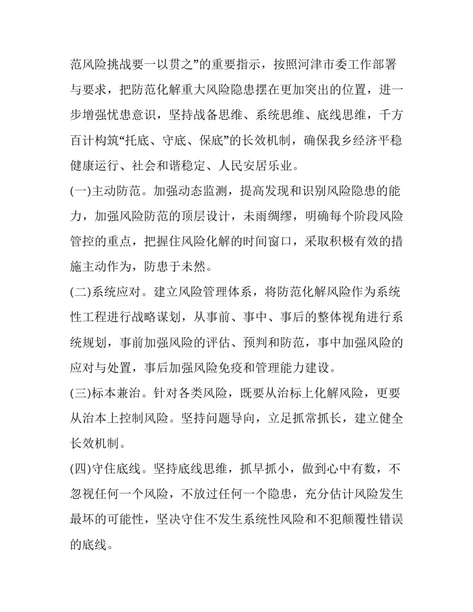 金融风险管理实践心得体会和方法 金融风险管理实践心得体会和方法论文(3篇)_第2页