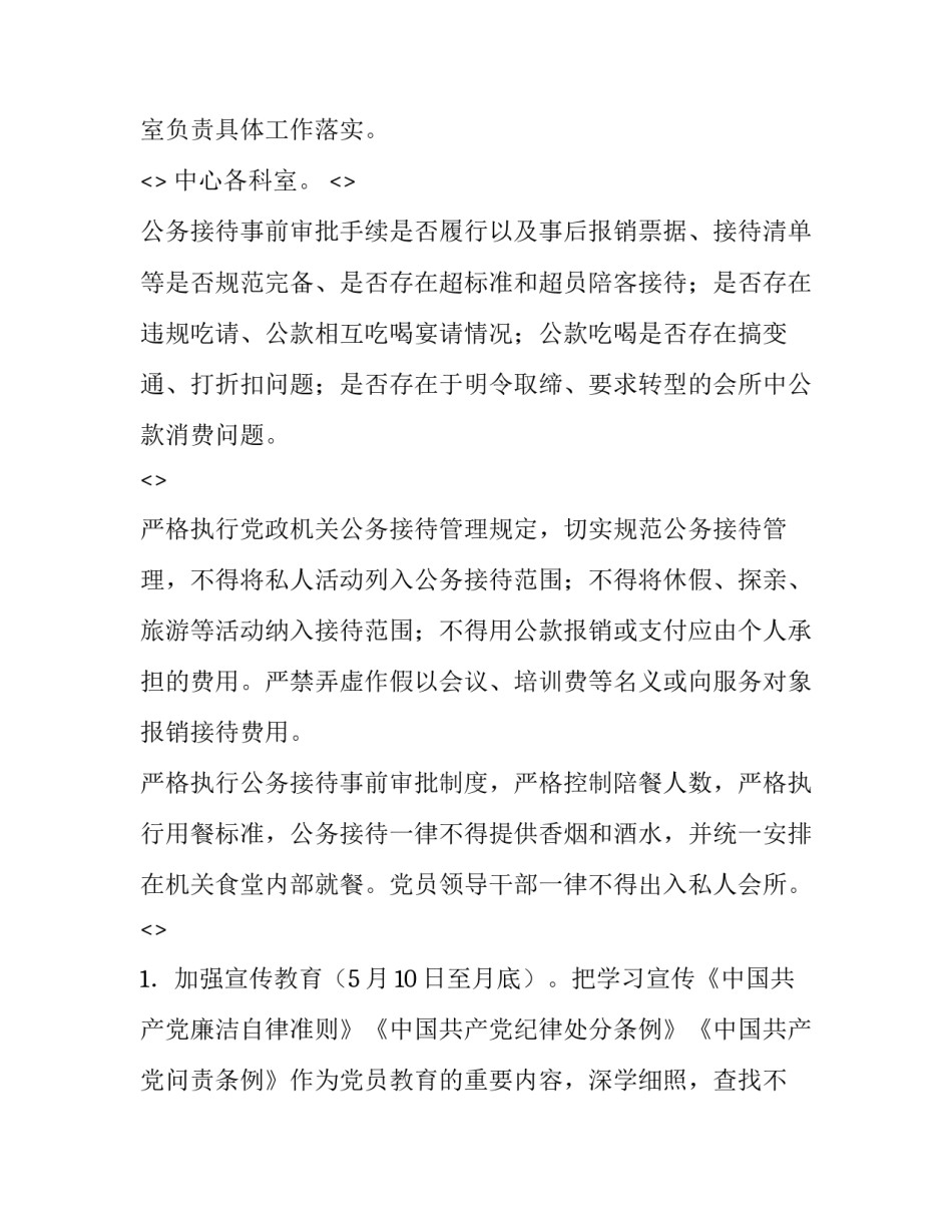 违规吃喝文件心得体会怎么写 关于整治违规吃喝的心得体会(五篇)_第2页