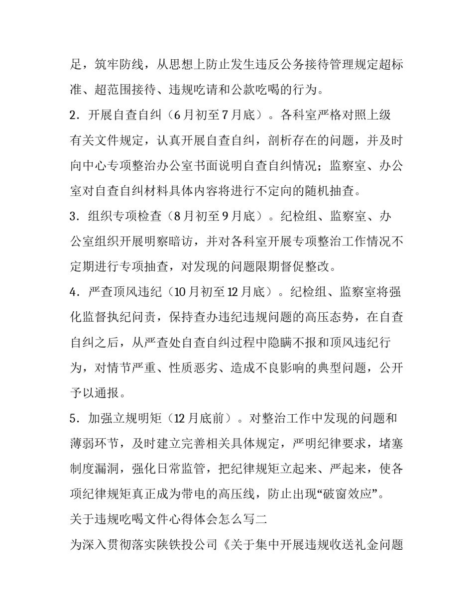 违规吃喝文件心得体会怎么写 关于整治违规吃喝的心得体会(五篇)_第3页