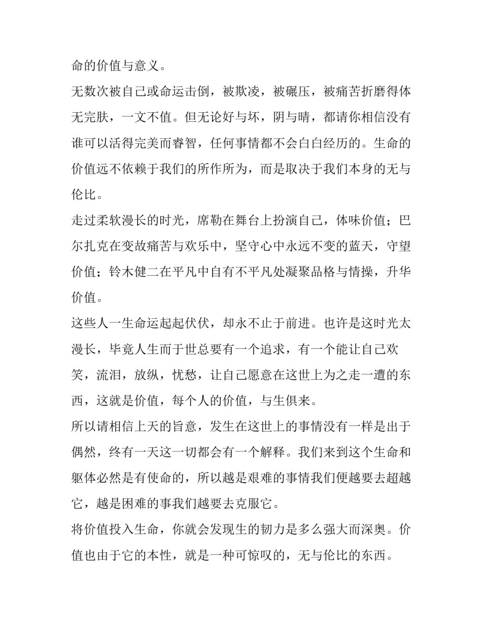 生命绝境突围心得体会感悟和方法 人到绝境是重生感悟(九篇)_第2页