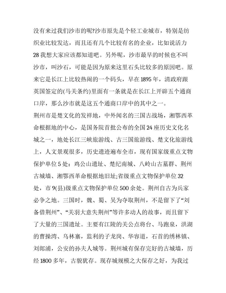 荆州区初中入学申请书汇总 荆州区小升初网上报名流程图(6篇)_第2页