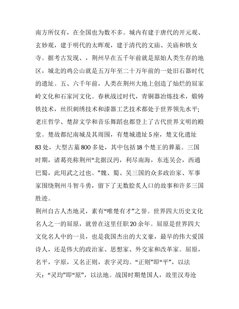 荆州区初中入学申请书汇总 荆州区小升初网上报名流程图(6篇)_第3页