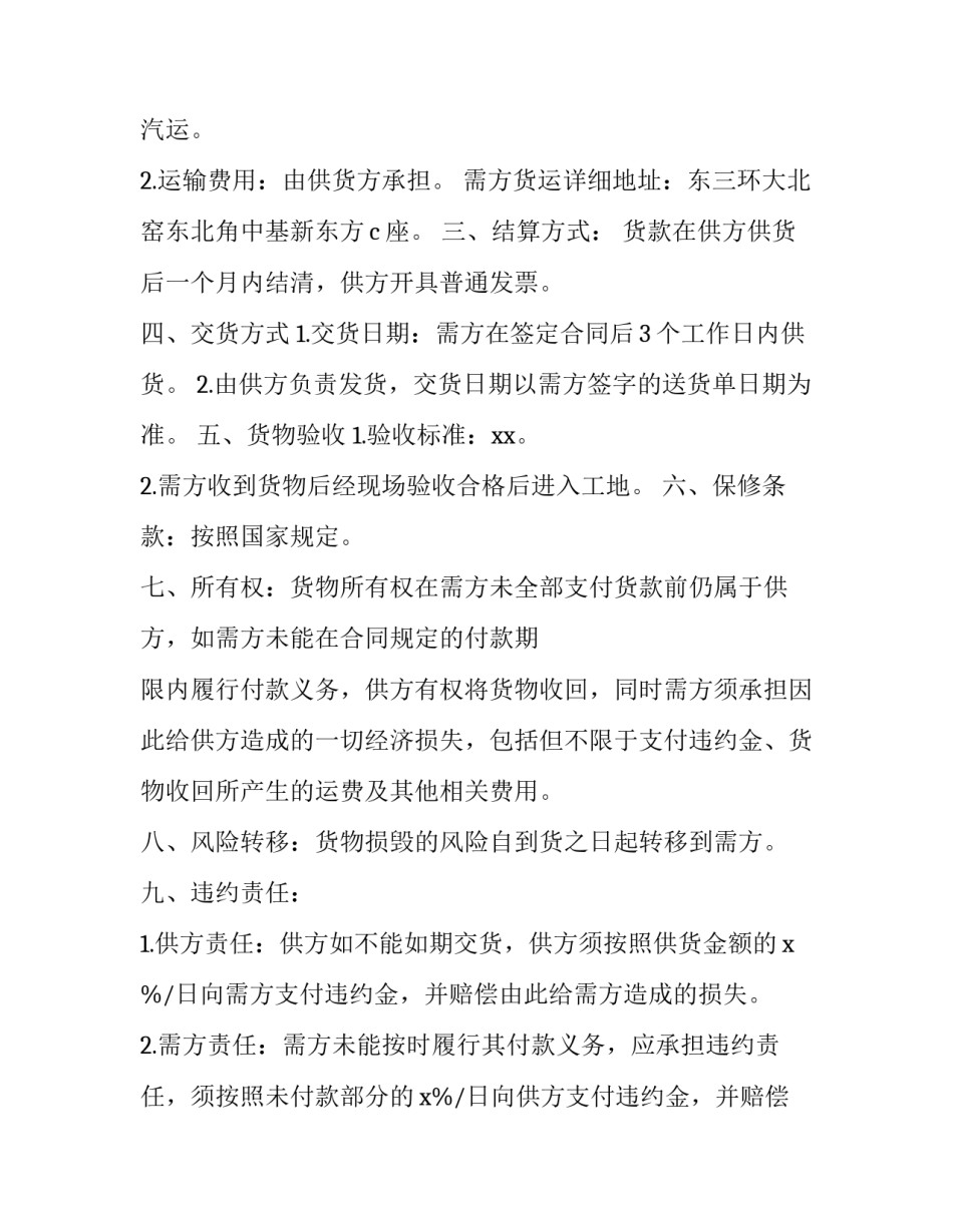 合同操作指南心得体会如何写 合同操作指南心得体会如何写范文(四篇)_第3页