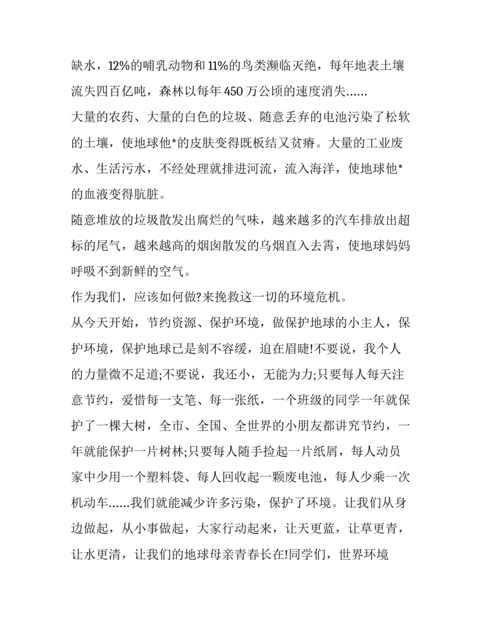 世界环境日心得体会及感悟 环境日感想(五篇)_第2页