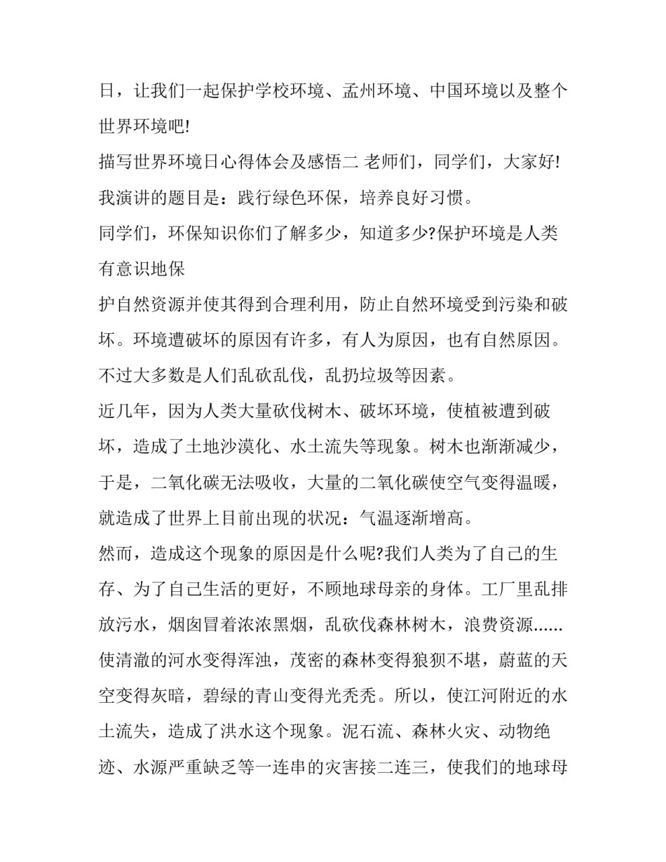 世界环境日心得体会及感悟 环境日感想(五篇)_第3页
