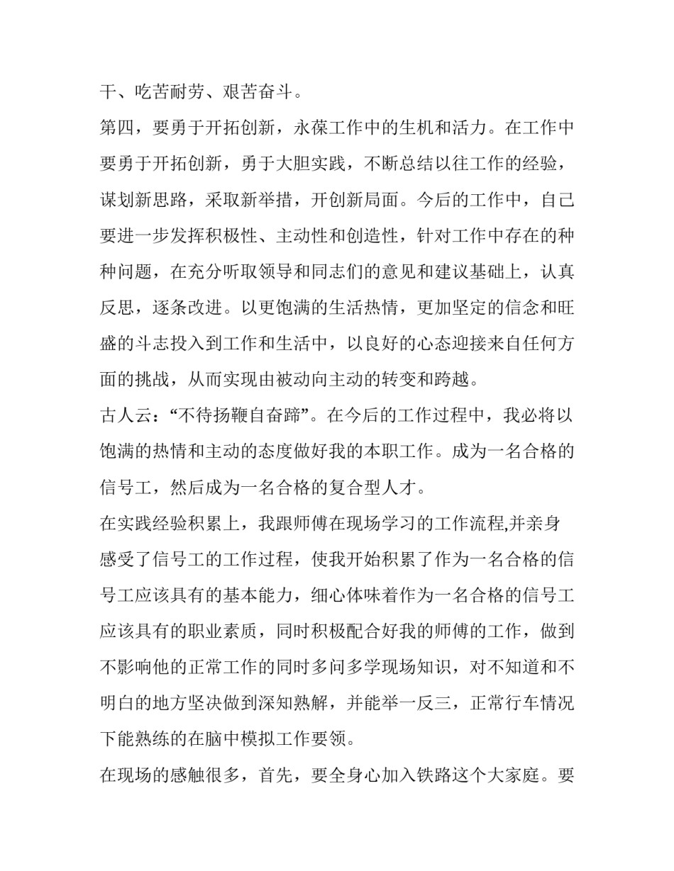 铁路建设心得体会精选 铁路建设心得体会精选短句(三篇)_第3页