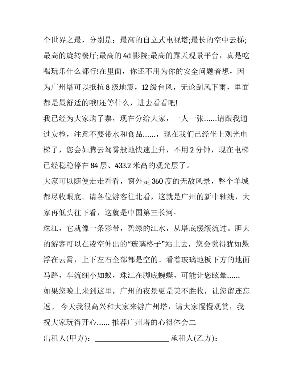 广州塔的心得体会 广州塔实验心得体会200字(四篇)_第2页