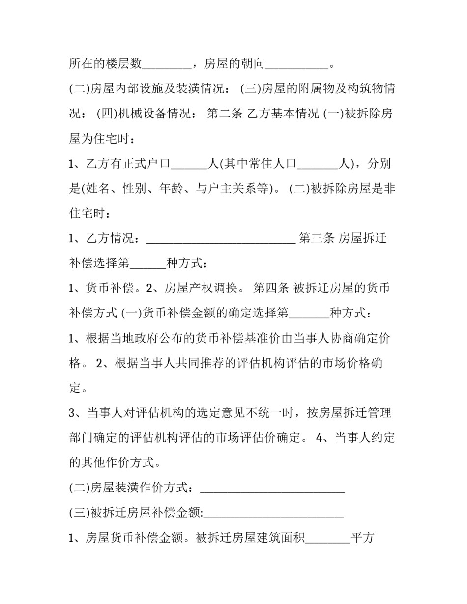 拆迁听证会申请书文本简短 拆迁 听证(4篇)_第2页