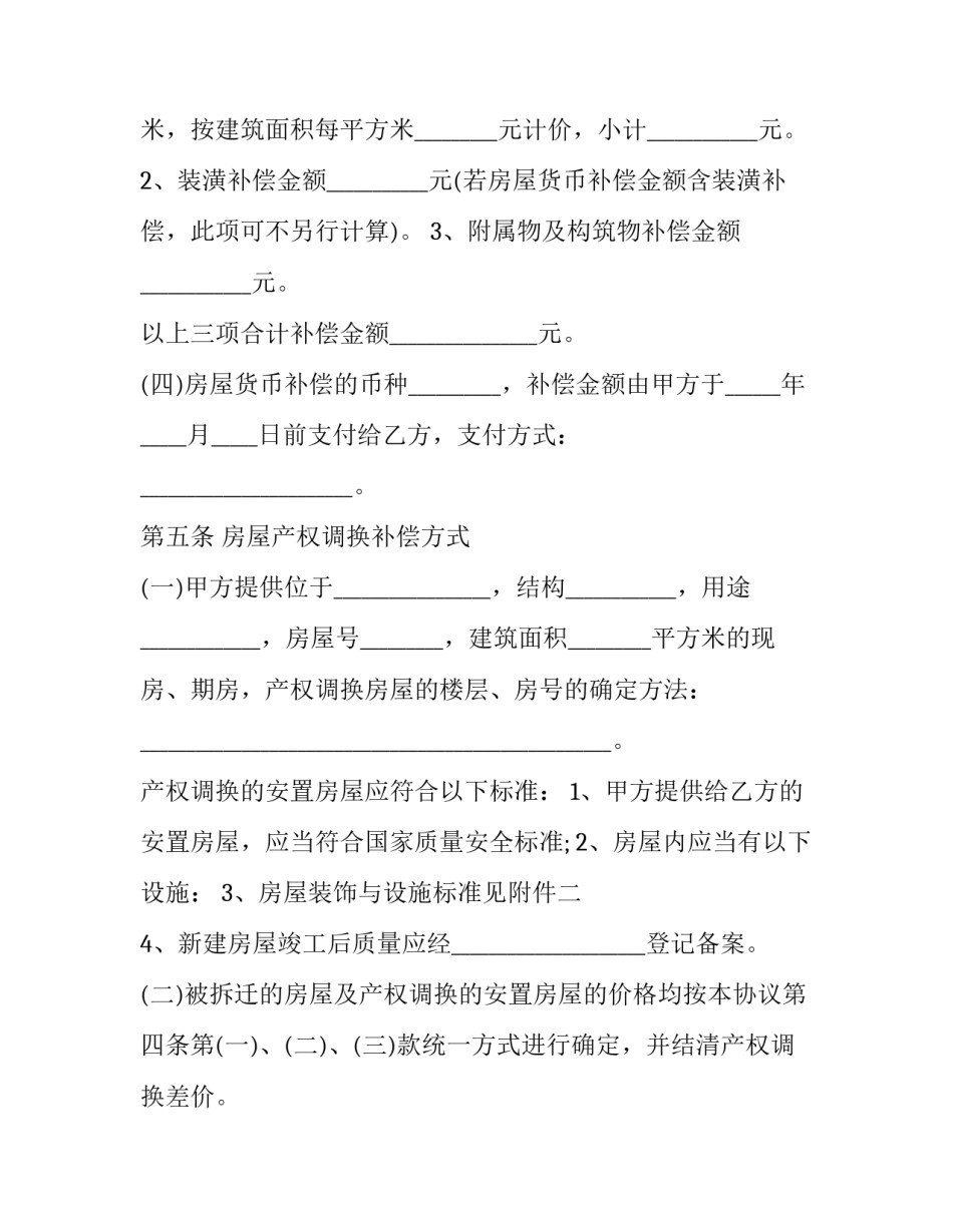 拆迁听证会申请书文本简短 拆迁 听证(4篇)_第3页