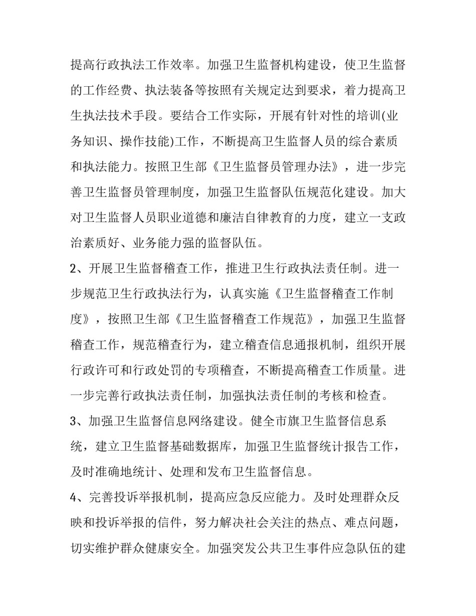 监督保护制度心得体会实用 未成年保护强制报告制度心得体会(四篇)_第2页