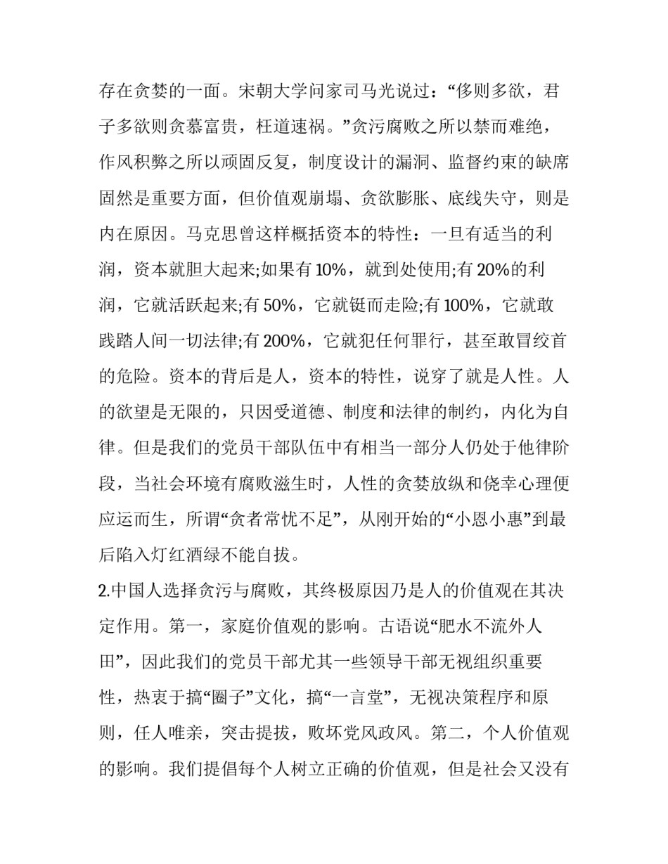 部队训练事故反思心得体会简短 部队训练事故反思心得体会简短一句话(三篇)_第3页