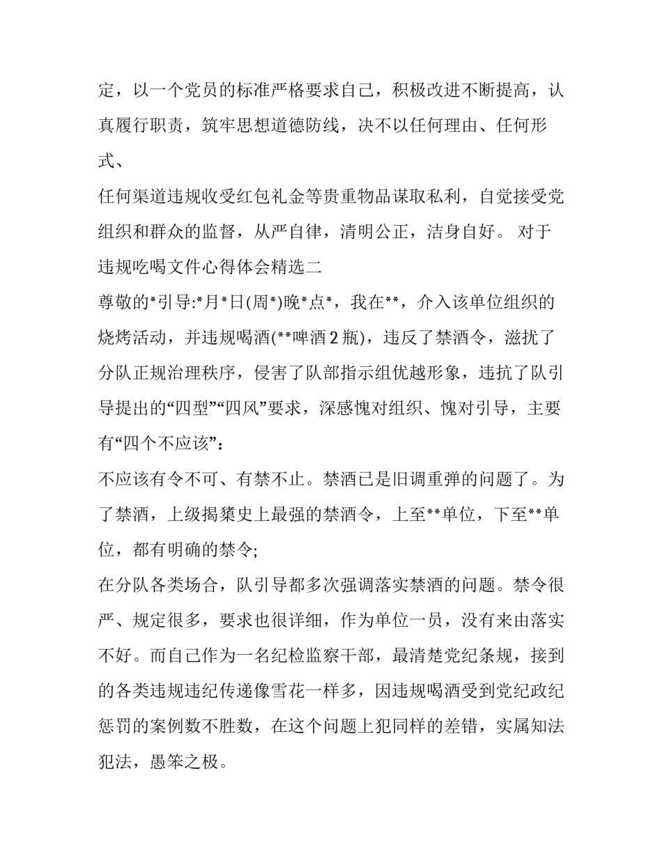 违规吃喝文件心得体会精选 违规公款吃喝心得(七篇)_第2页