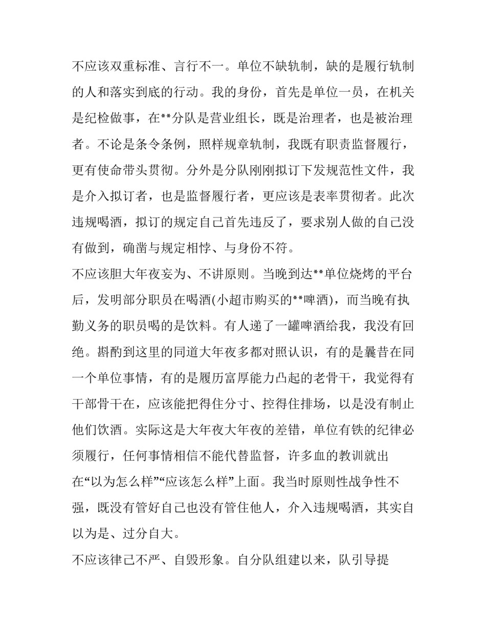 违规吃喝文件心得体会精选 违规公款吃喝心得(七篇)_第3页