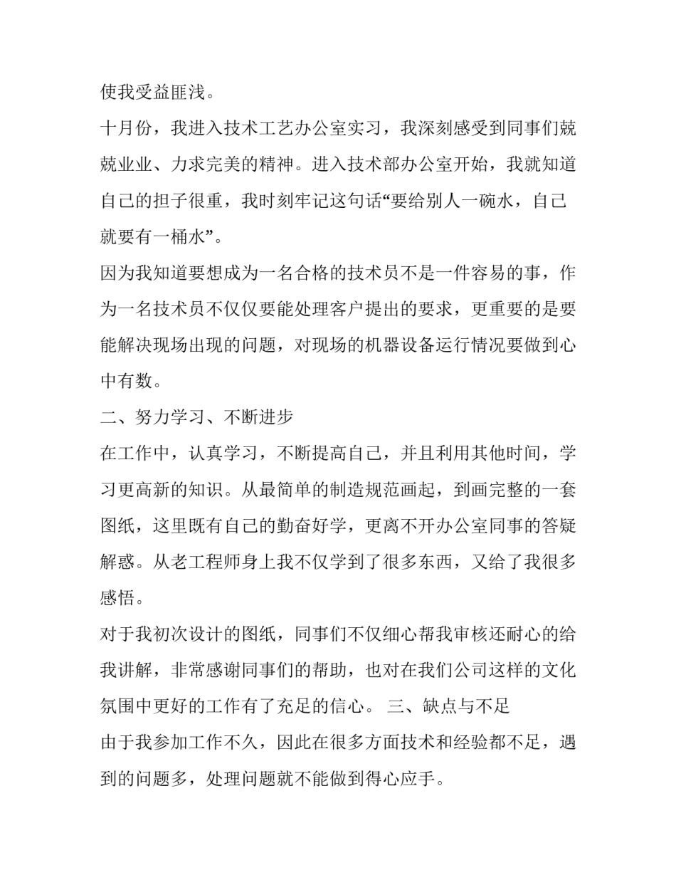 电气配线心得体会及感悟 配电工的心得体会(八篇)_第2页