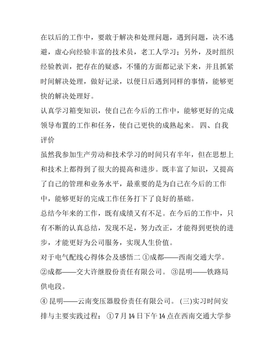 电气配线心得体会及感悟 配电工的心得体会(八篇)_第3页