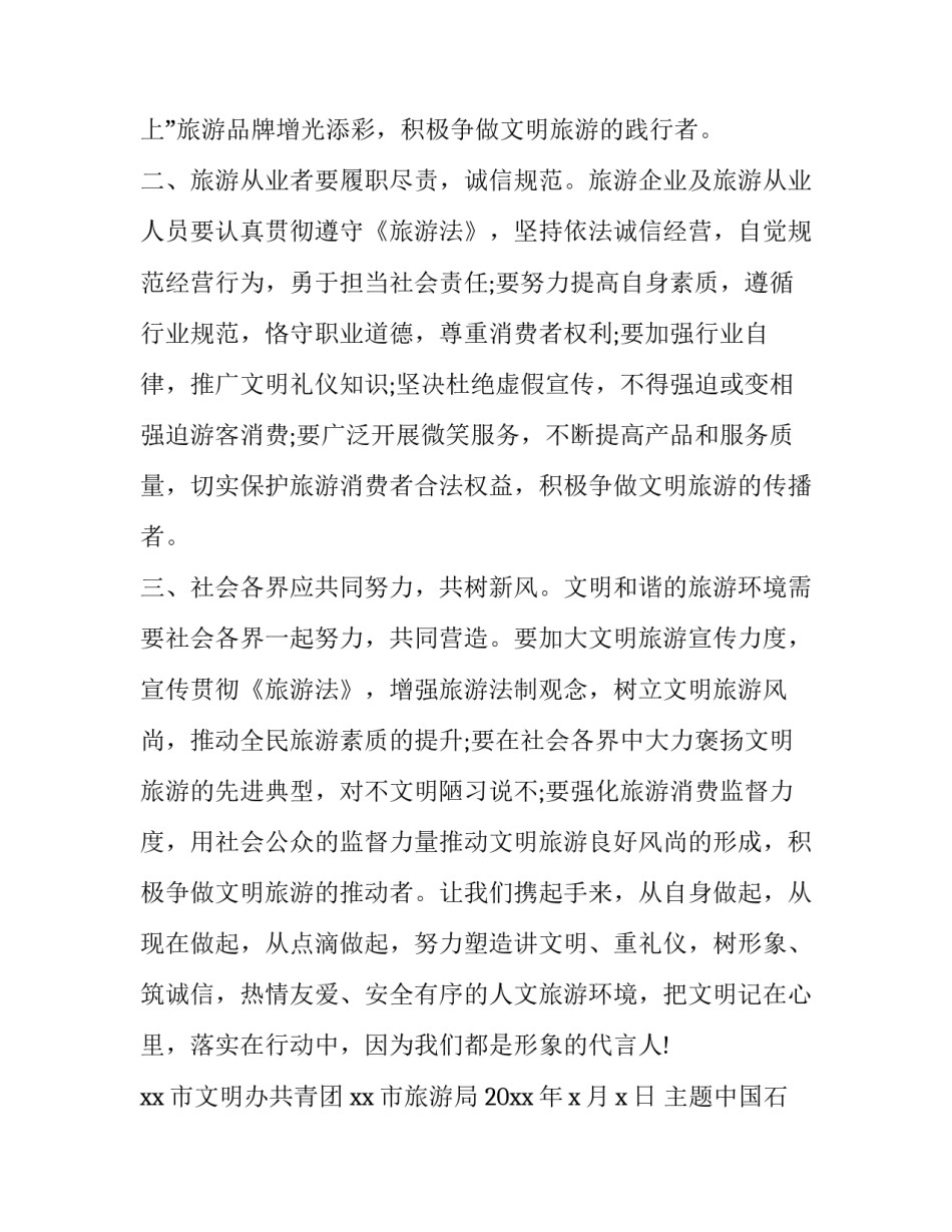 中国石油警示日心得体会及感悟 中石油安全心得体会(四篇)_第2页