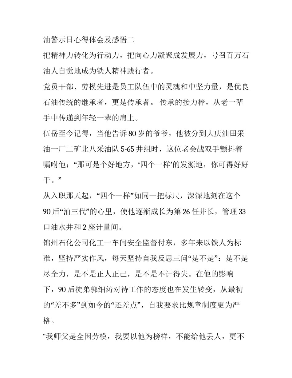 中国石油警示日心得体会及感悟 中石油安全心得体会(四篇)_第3页