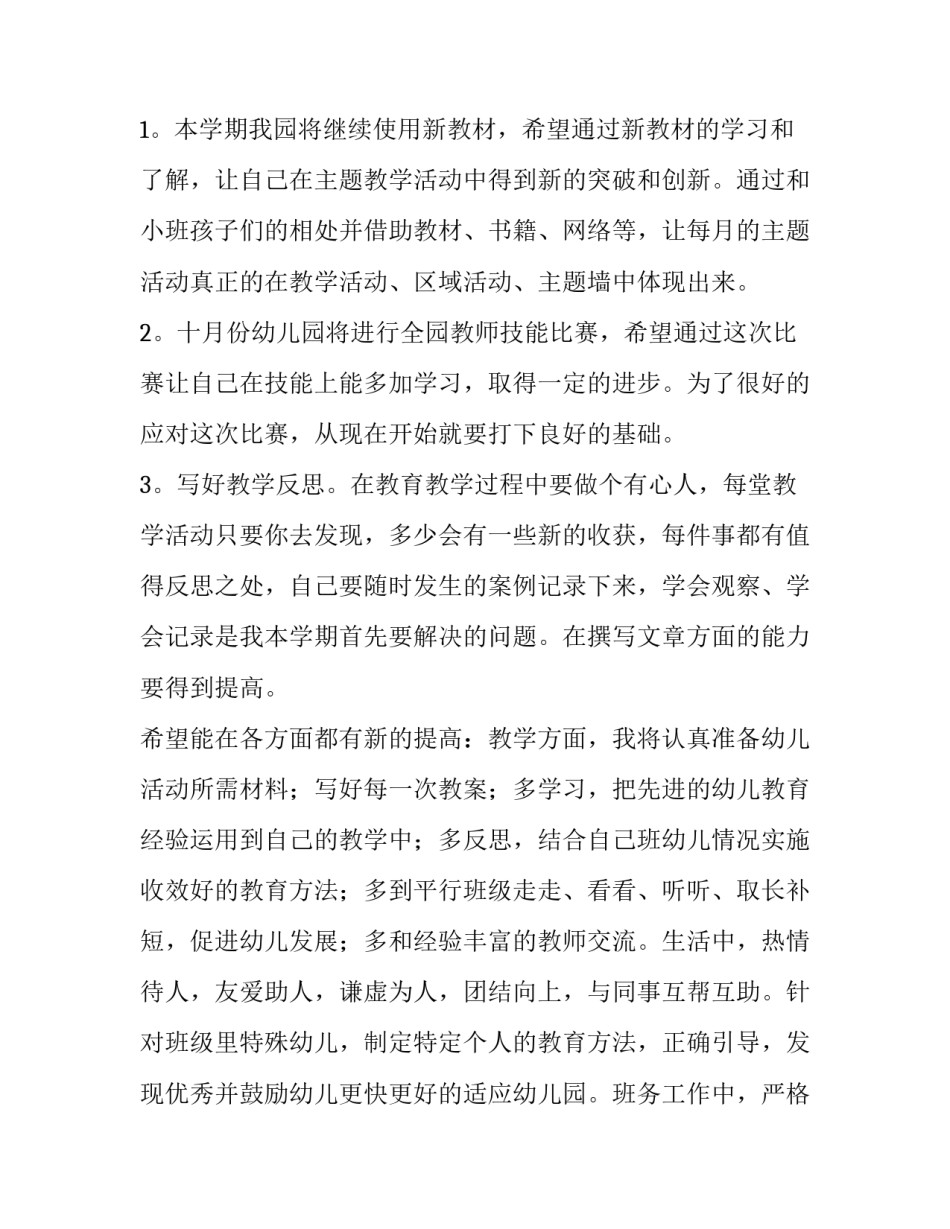 个人比武心得体会精选 军事比武个人心得体会(7篇)_第2页